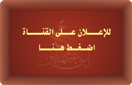 للاعلان على القناة
